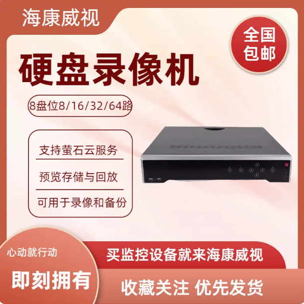海康威视录像机DS-8632N-K8