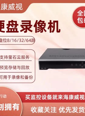 海康威视录像机DS-8632N-K8