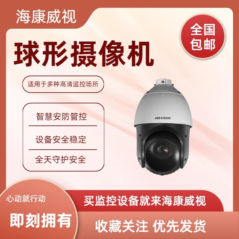 DS-2DE5220IW-AE网络POE高清球机