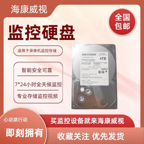 海康硬盘DS40HKVS-VH1