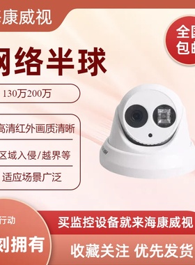 海康威视130万半球DS-2CD2310D-I DS-2CD2320D-I DS-2CD3310F-IS