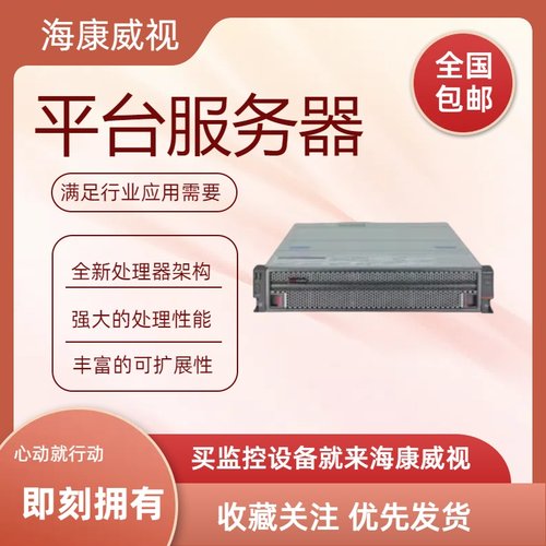 DS-VE22S-B流媒体平台管理服务器