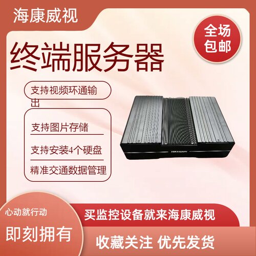 终端服务器DS-TP50-12DT
