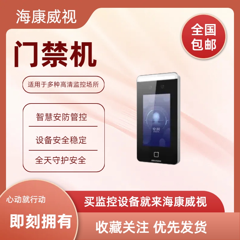 海康威视DS-K1T640M DS-K1T641MF 全新4.3寸人脸识别门禁一体机