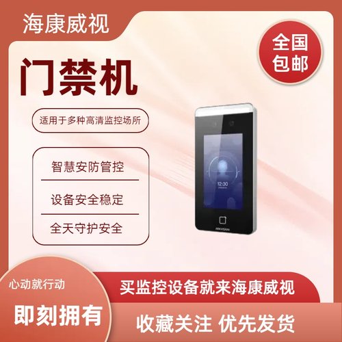 DS-K1T640AM人脸门禁一体机