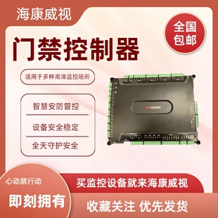 海康威视DS-K2602X-AI 人脸识别门禁控制器 主板套件全新正品原装