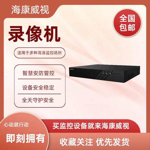 硬盘录像机DS-7932N-R4