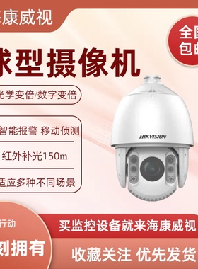 海康7寸poe球机DS-2DC7223IW-AE/DS-2DC7423IW-AE/DS-2DE7423IW-A