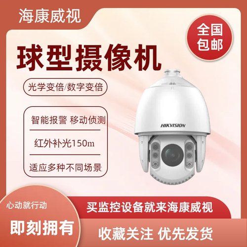200万球形摄像机海康威视