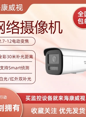 海康400万摄像机DS-2CD2646FWDV4-LZS DS-2CD2646FWDV3-LZS/XZS