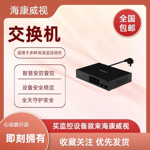 DS-KAD308百兆双网口交换机