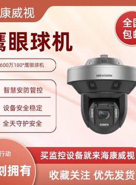 海康威视1600万180°鹰眼全新现货DS-2DP1618ZIXS-ZPF