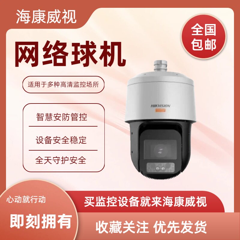 DS-2DF8C432MX-AY网络球机