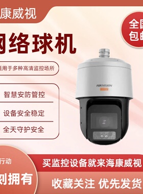DS-2DF8C432MX-AY 海康威视400万8寸32倍防腐蚀网络球机