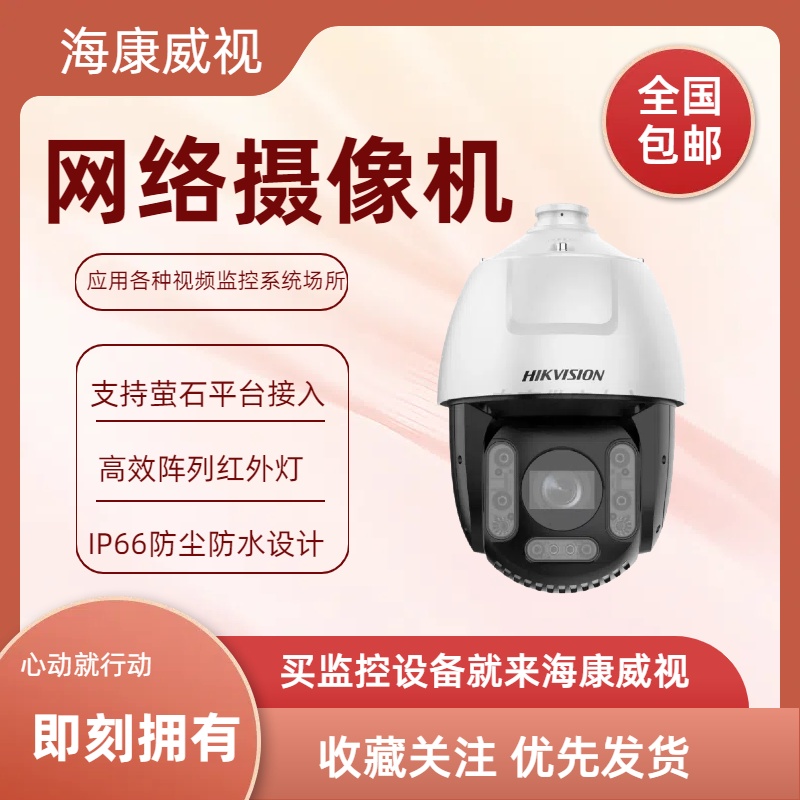 iDS-2DF7C225IXR-A球形摄像机