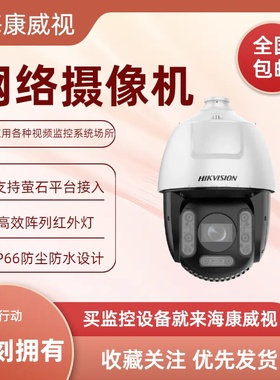 iDS-2DF7C425IXR-A/JM/T3海康网络摄像机iDS-2DF7C232IXR-AF