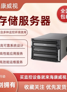 海康存储服务器DS-A72024R/DS-A72036R/DS-A72048R/DS-A72072R