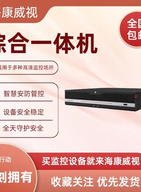 海康威视iVMS-9000N-S5/C300/C500 /C1000综合安防视频管理一体机