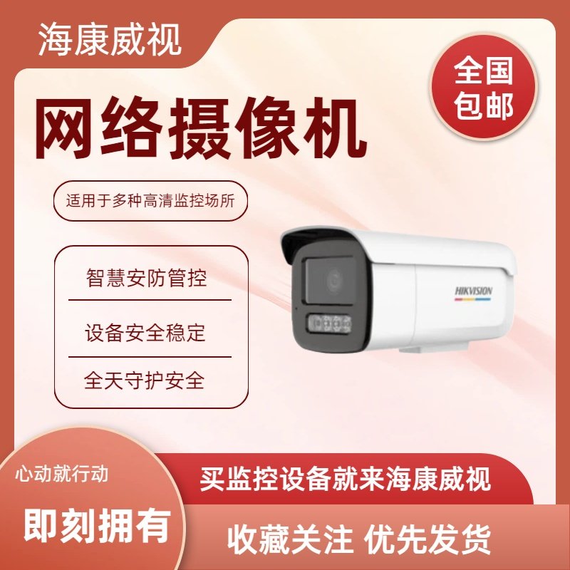 　DS-2CD3T67WDV3-L网络摄像机