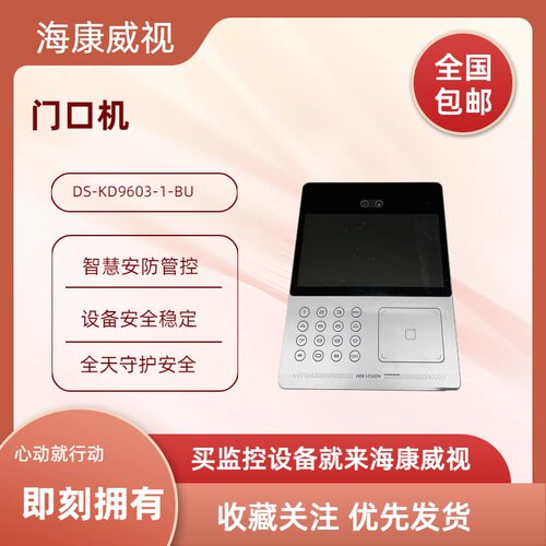 海康威视DS-KD9603-1-BU门口机