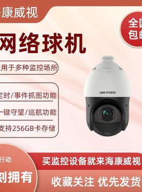 200万海康威视网络摄像机