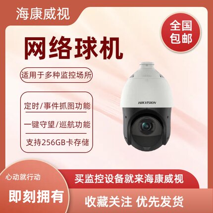 海康威视4寸200万400万网络球机DS-2DE4423IW-DE DS-2DC4223IW-D
