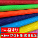 环保篮球纹pvc皮革箱包革防滑背包面料人造革耐磨凹凸圆点纹皮料