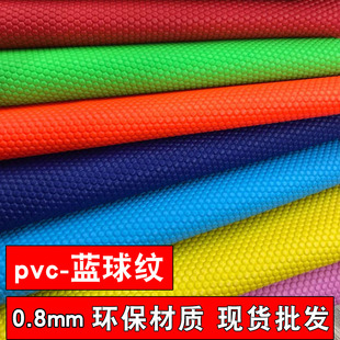 环保篮球纹pvc皮革箱包革防滑背包面料人造革耐磨凹凸圆点纹皮料