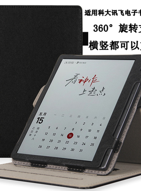 适用于科大讯飞起点阅读器保护套XF-DX-J307E皮套横竖屏支撑7英寸K3彩色电子书休眠360°旋转外壳