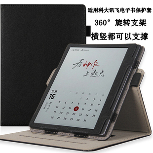 适用于科大讯飞起点阅读器保护套XF J307E皮套横竖屏支撑7英寸K3彩色电子书休眠360°旋转外壳