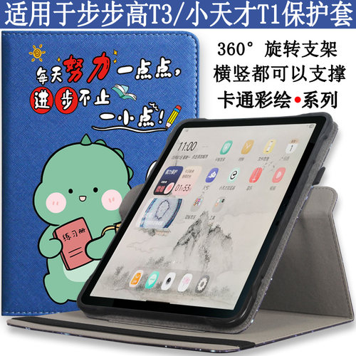 步步高T3家教机小天才T1保护套