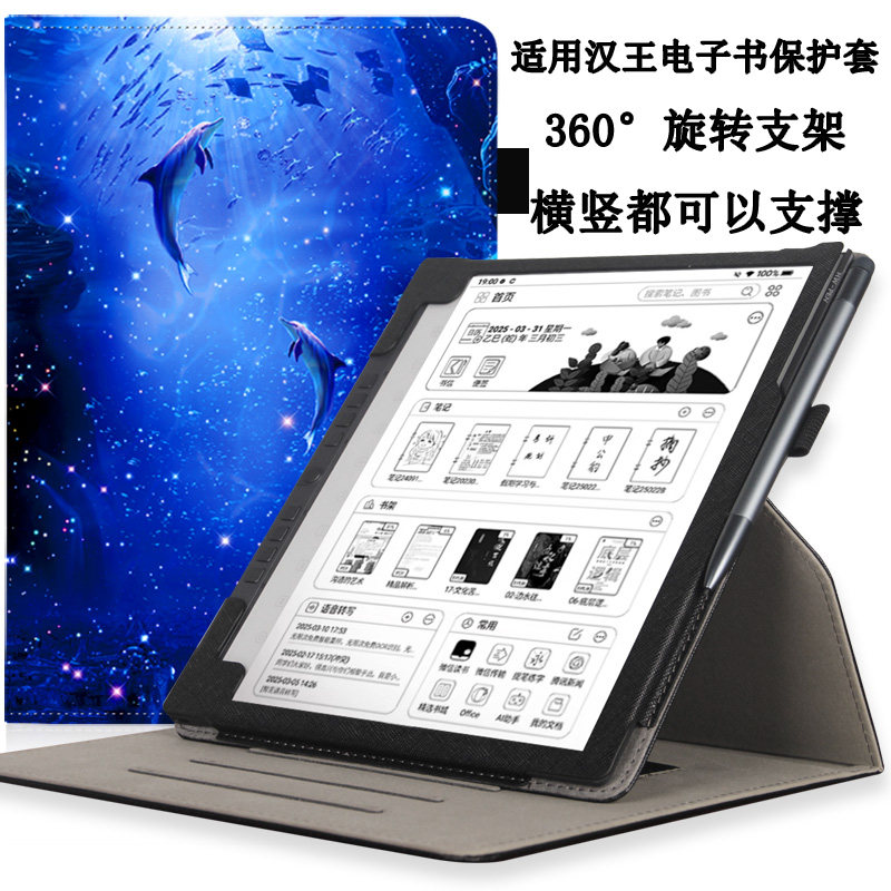 汉王N10PRO三代电子书保护套N10PRO二代办公本墨水屏3代外壳10.3寸汉王N10mini二代电纸书皮套7.8寸保护壳