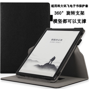 适用科大讯飞Air2保护套air pro2智能办公本电子书8.2英寸阅读器皮套XF-DX-B282E休眠壳电纸书保护壳