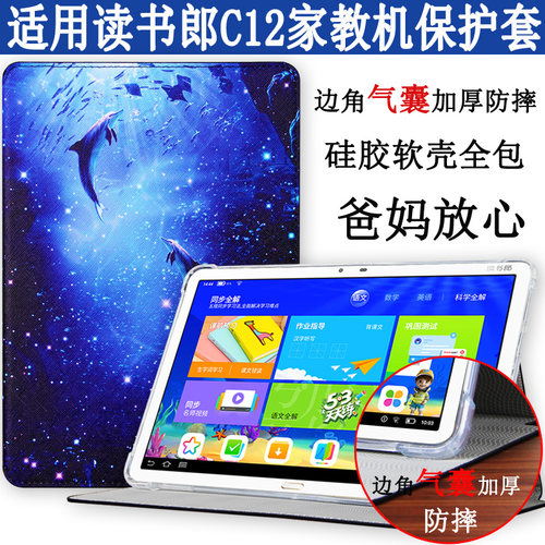 读书郎平板电脑学习家教机保护套