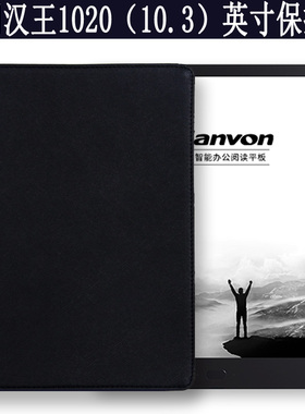 适用于汉王N10touch2023款/1020保护套E1020/1001/E10A智能办公本10.3寸电子书阅读器E10皮套墨水屏手写纸壳