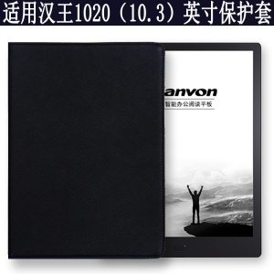 适用于汉王N10touch2023款/1020保护套E1020/1001/E10A智能办公本10.3寸电子书阅读器E10皮套墨水屏手写纸壳