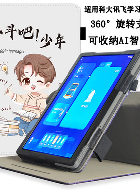 适用科大讯飞AI学习机P30保护套Q20/Q30横竖支撑壳X3PRO皮套A10电脑包C10S支架C10 pro家教机X3 5G卡通保护壳