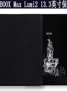 适用于文石BOOX Tab13保护套13.3英寸 文石BOOX Maxlumi2保护壳max3皮套电纸书办公本boox max lumi商务外壳