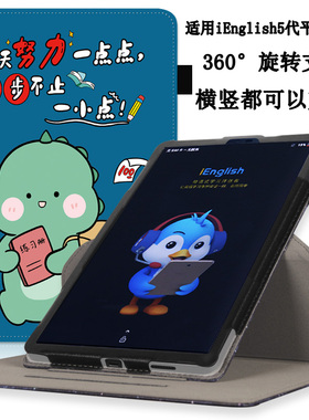爱保 适用于 iEnglish5代保护套 小i5英语学习机阅读学生平板电脑防摔皮套