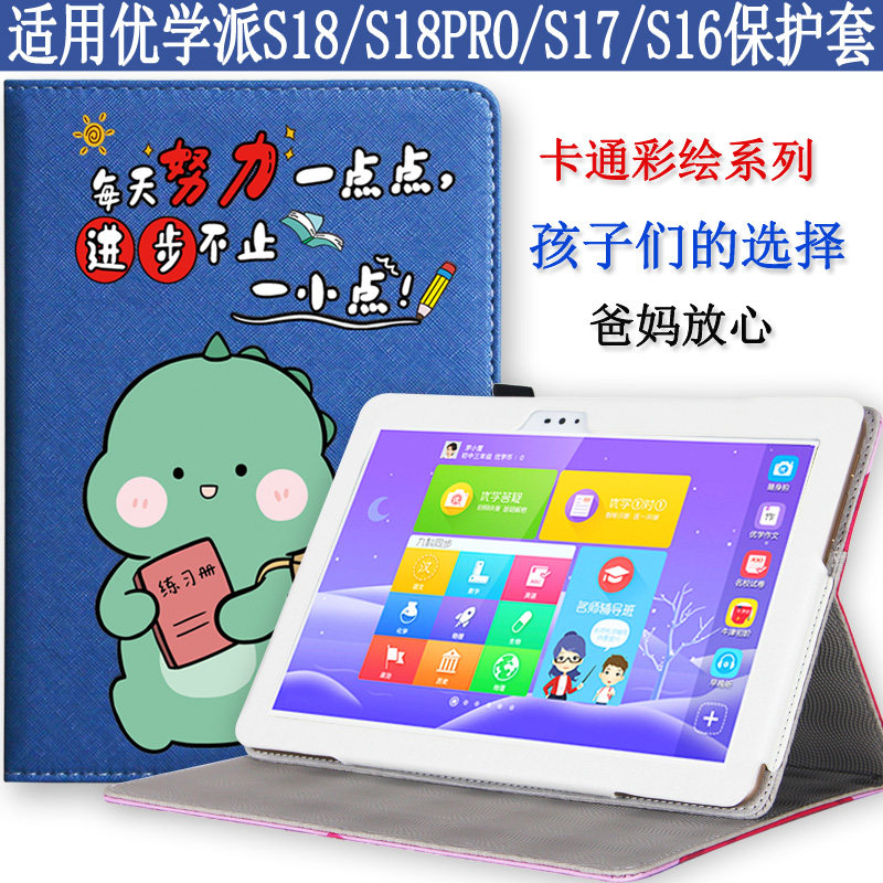 爱保 皮套保护套适用于诺亚舟优学派u50 优学派u51学生平板电脑套壳