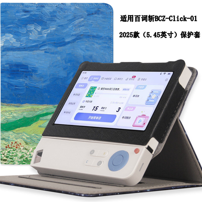 适用于百词斩英语扫学机5.45英寸保护套BCZ-Click-01全科大屏学词典笔二合一超级单词机6英寸防摔皮套
