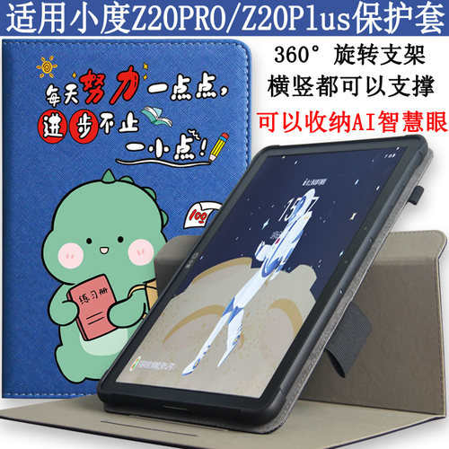 小度学习平板Z20Pro保护套