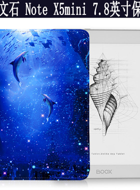 文石BOOX NoteX5 mini电子书保护套7.8英寸墨水屏平板皮套NoteX5 mini阅读器电纸书保护壳