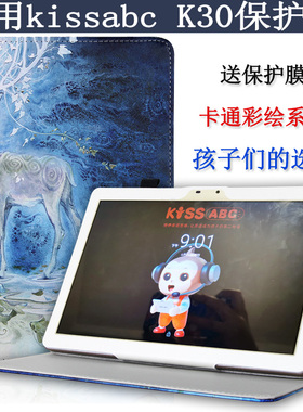 爱保 适用于 KISSABC K30 平板电脑保护套 Kissabc K31卡通皮套10.1寸平板英语学习机3.0版套