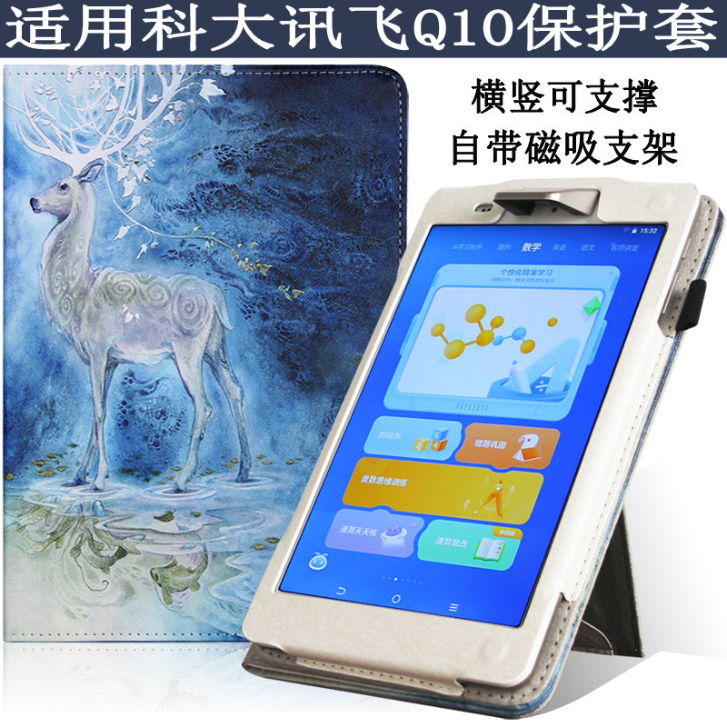 爱保讯飞平板点读机壳电脑皮套图片
