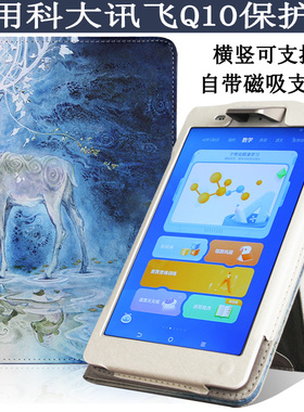 爱保 适用于 科大讯飞智能Q10学习机保护套讯飞iStudy Q2学生平板电脑皮套 8英寸H013101家教机点读机壳