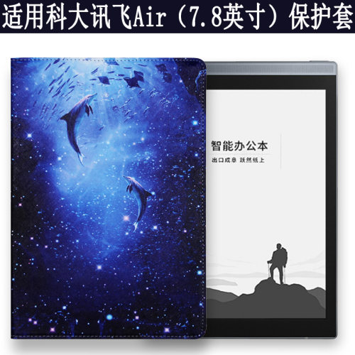 爱保PU商务科大讯飞Air保护套
