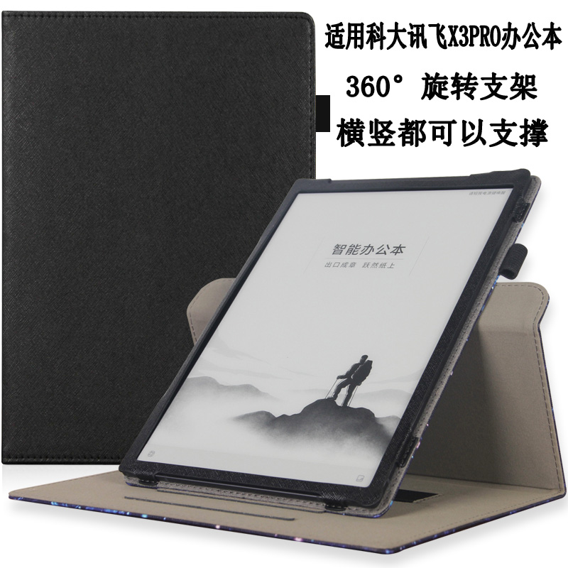 科大讯飞X3保护套办公本X3Pro壳