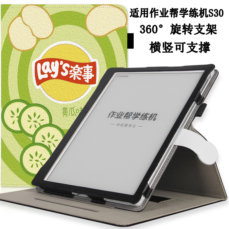 适用作业帮学练机S30平板电脑保护套学习机S30作业帮10.3英寸EPB1学练机保护皮套旋转横竖支撑保护壳