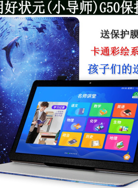 爱保 适用于好状元G50/G60/A1/E30才子郎G50学习机保护套皮套外壳小天才小导师X12/T3家教机外壳10.1寸